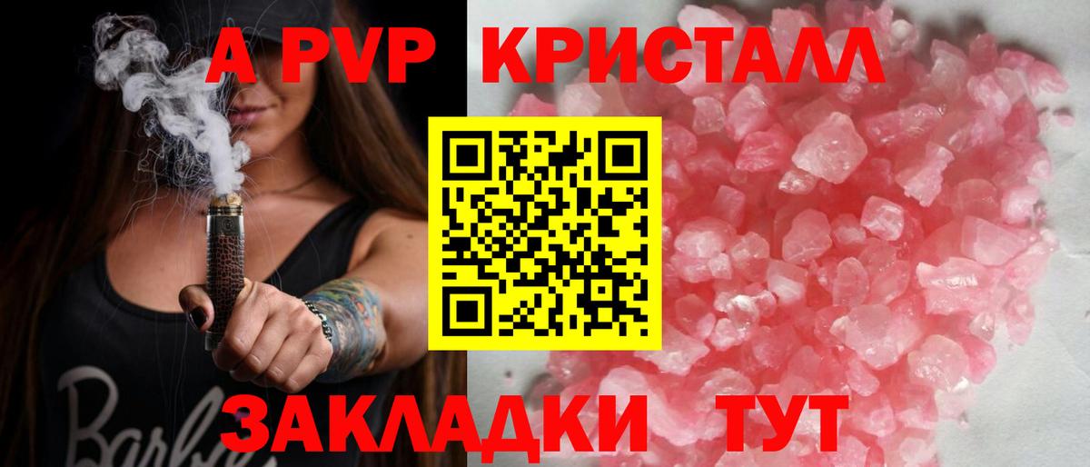 A PVP крисы CK Фрязино