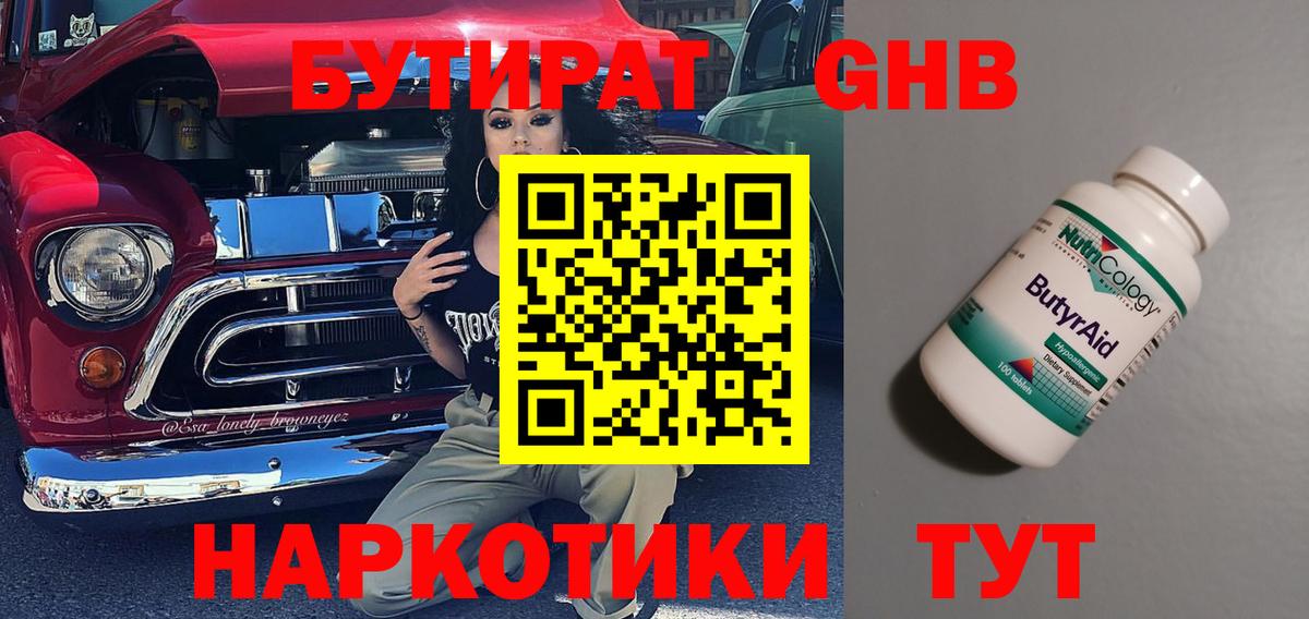 Бутират  Вход с VPN  Фрязино  Бутират Butirat 
