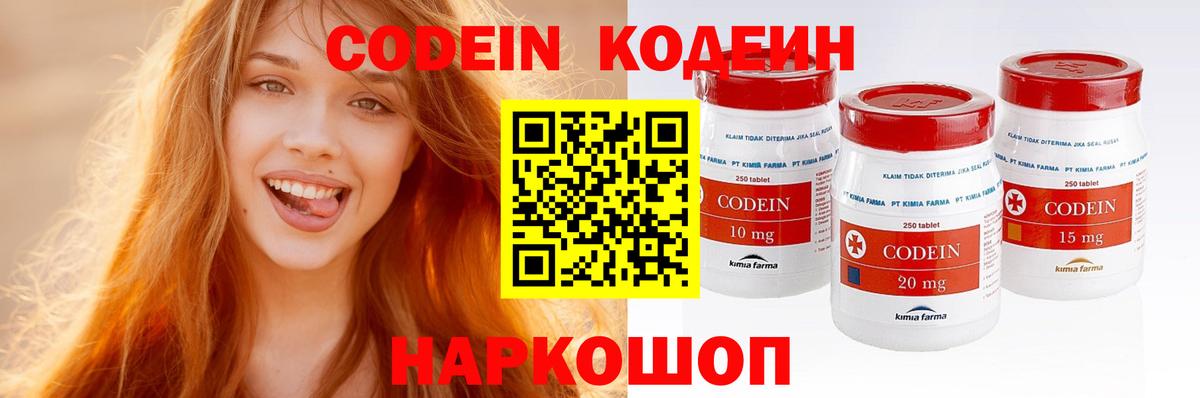 Кодеиновый сироп Lean Purple Drank Фрязино