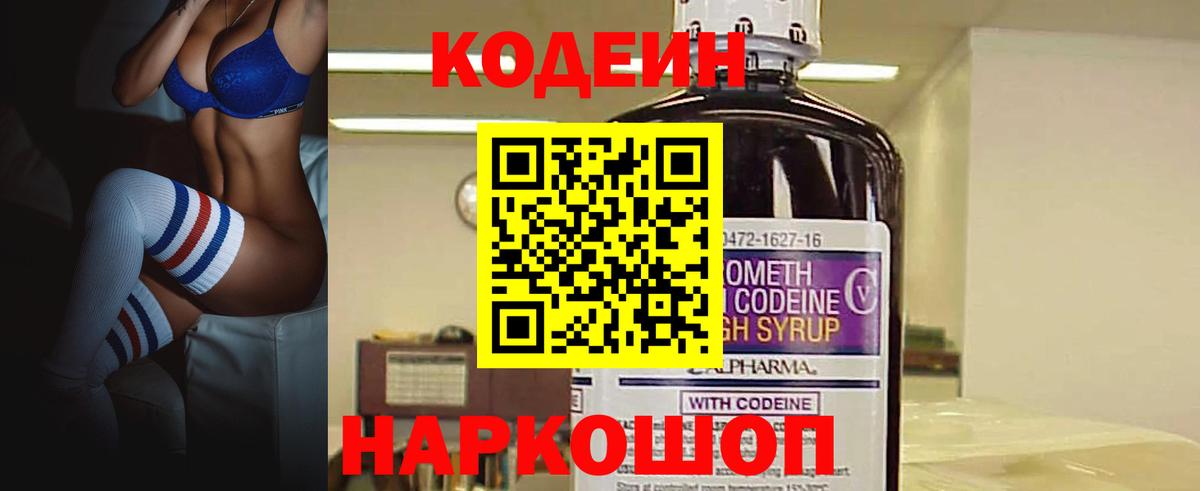 Фрязино  Кодеин напиток Lean (лин)  Вход с VPN 