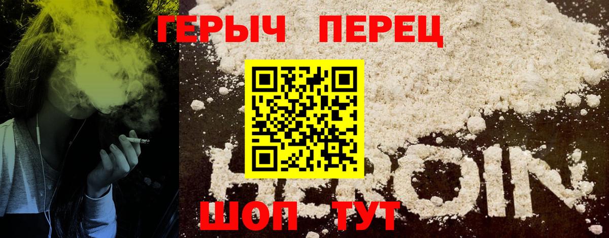 ГЕРОИН хмурый Фрязино
