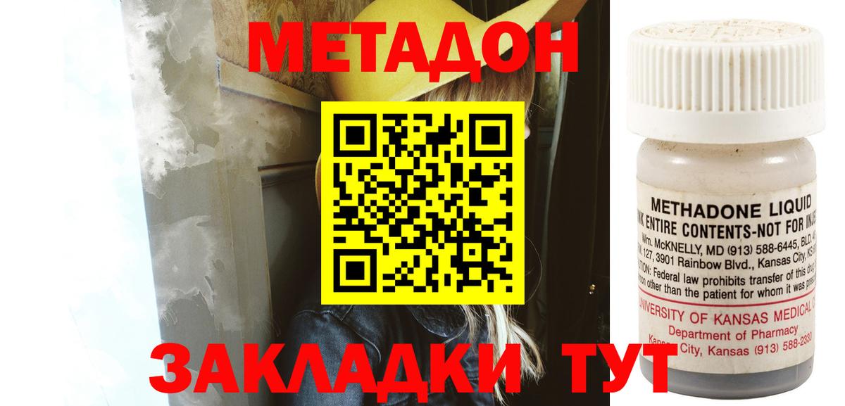 МЕТАДОН кристалл Фрязино